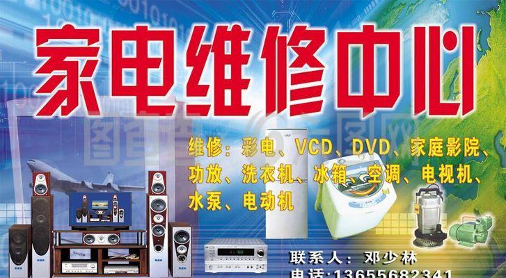 家電維修門(mén)頭