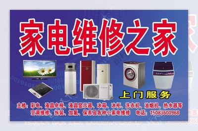 家電維修門(mén)頭