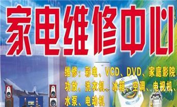 冰箱-變頻空調-洗衣機家電維修公司電話-赤坎湛江霞山坡頭麻章遂溪徐聞廉江雷州吳川