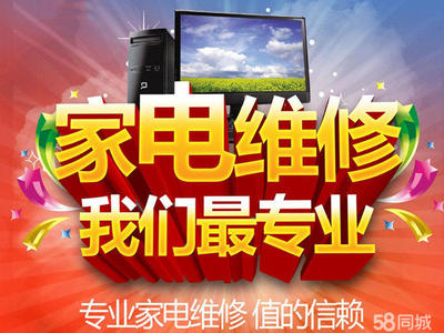 專業維修:空調/冰箱加氟、制冷,電視,冰箱、洗衣機、壁掛爐熱水器,燃氣灶油煙機等。價格合理,快速上門。